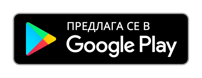 Изтеглете от Google Play